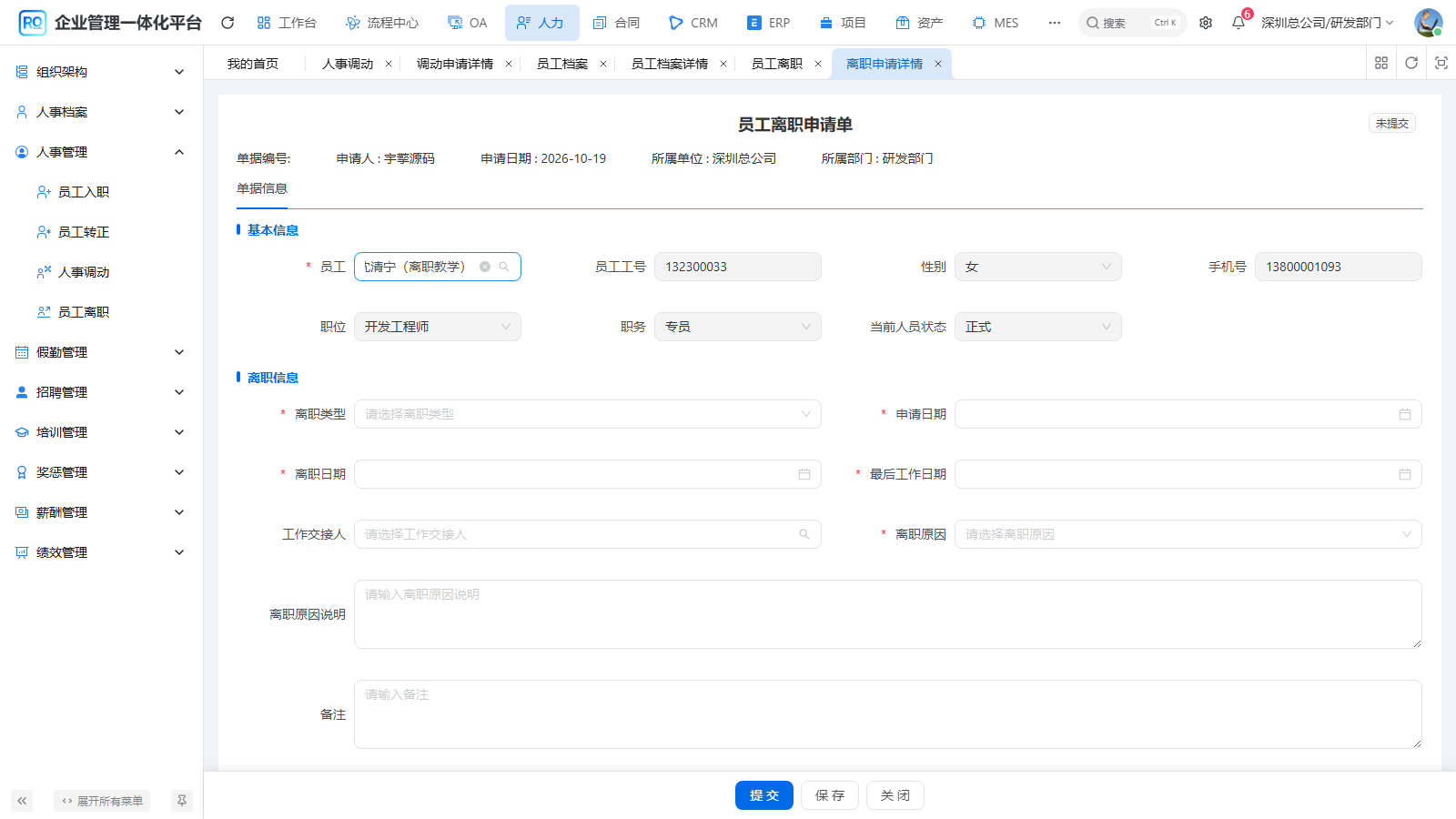 离职单选择沈清宁原档案