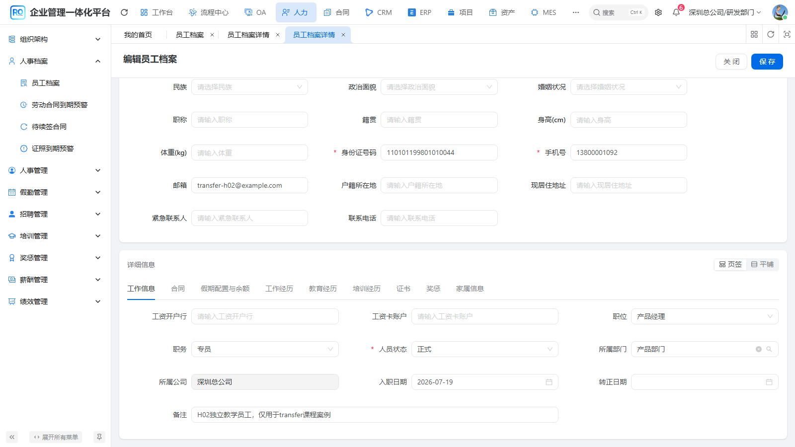档案目标任职回写结果