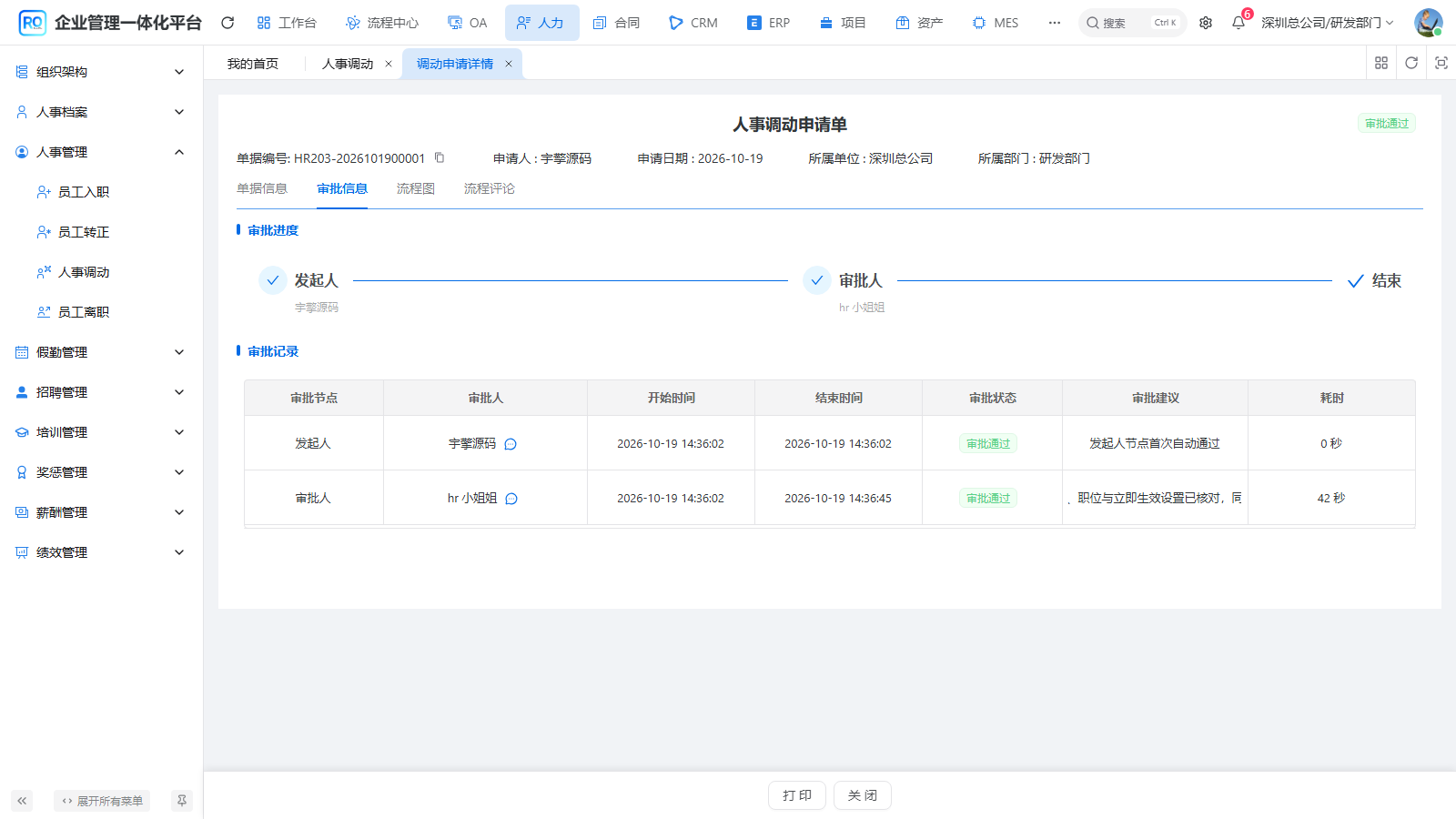 原调动单审批完成