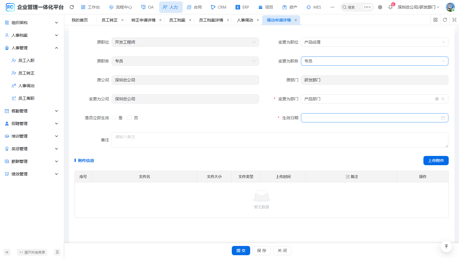 目标部门与任职选择结果