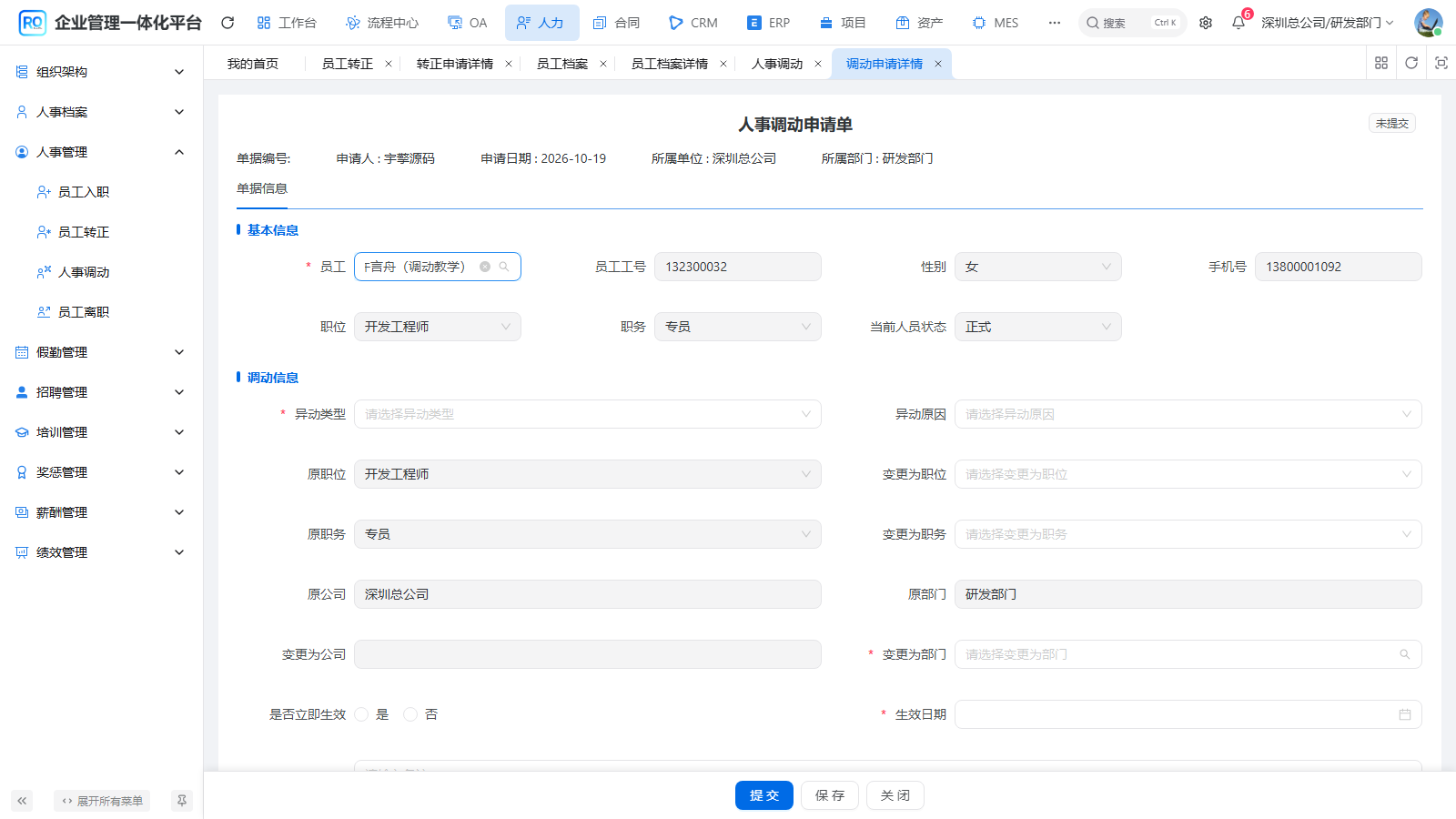 许言舟原任职信息