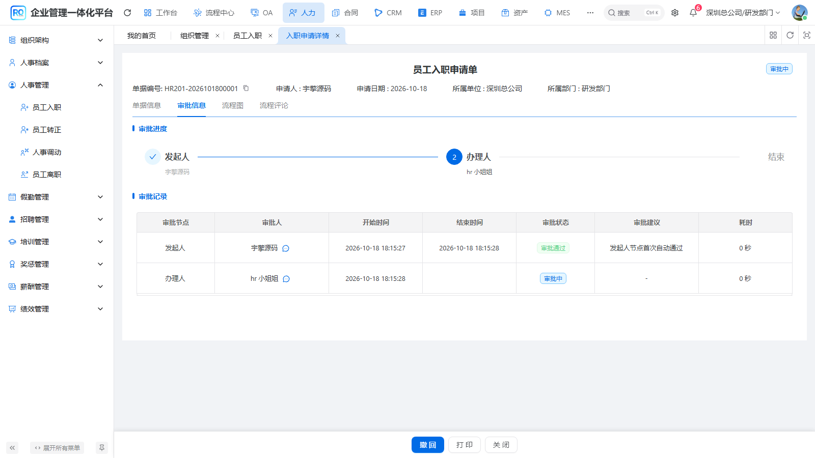 图H01-05 审批信息与当前节点