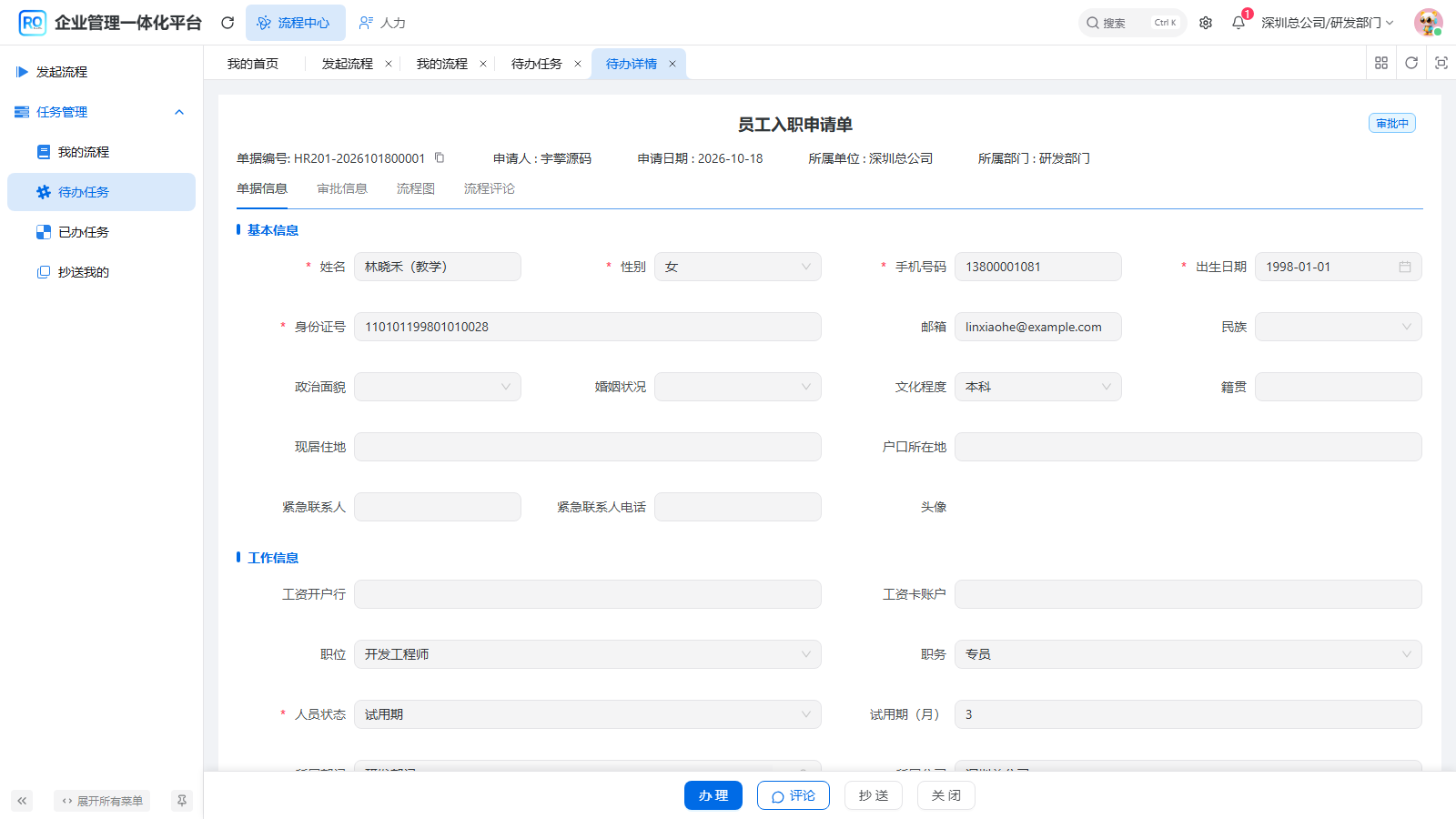 图H01-06 从原单待办进入办理