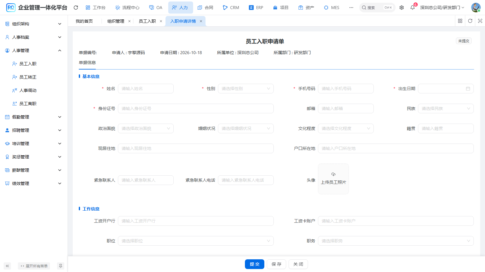 图H01-01 新建入职申请