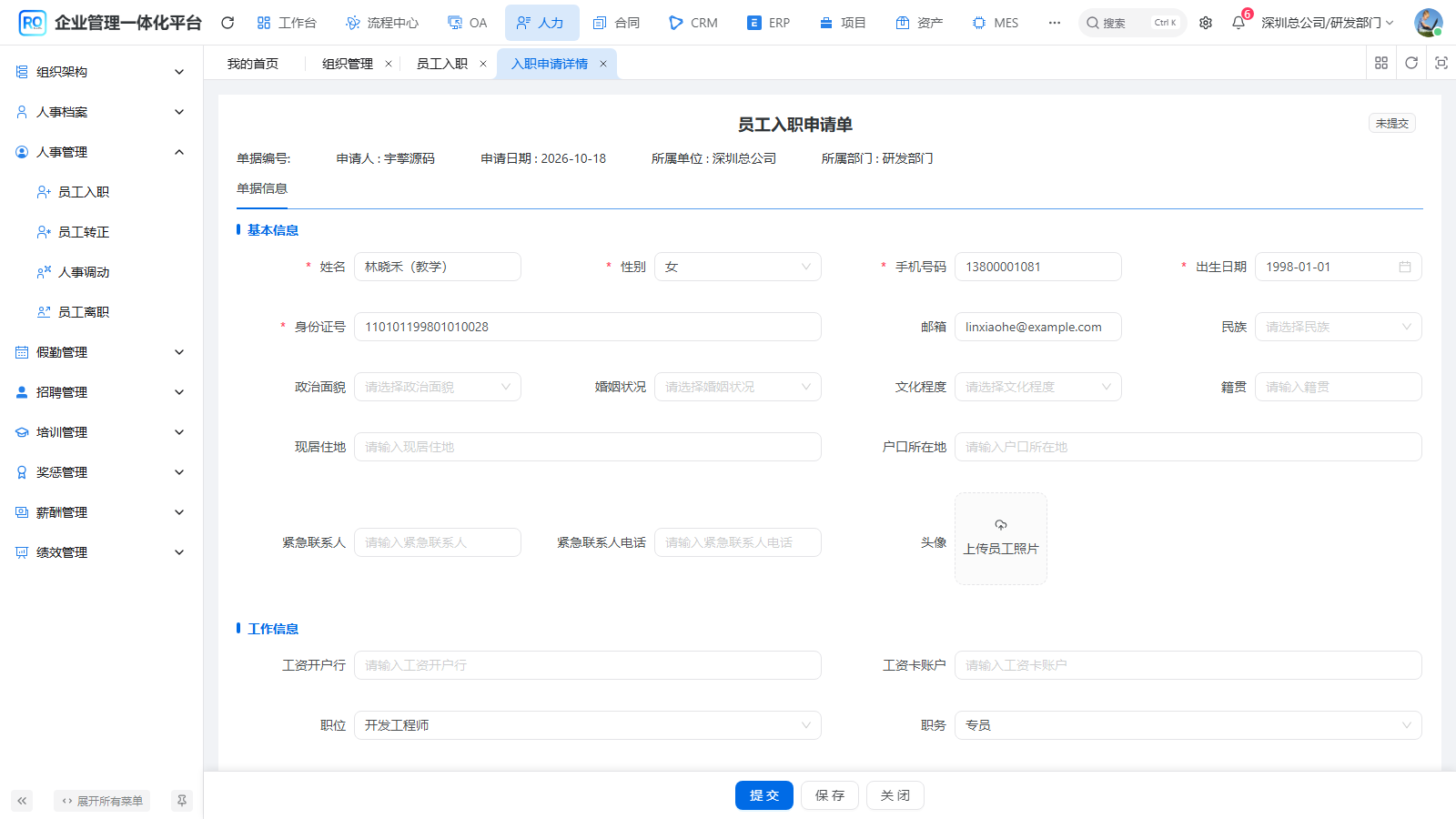 图H01-03 员工工作信息