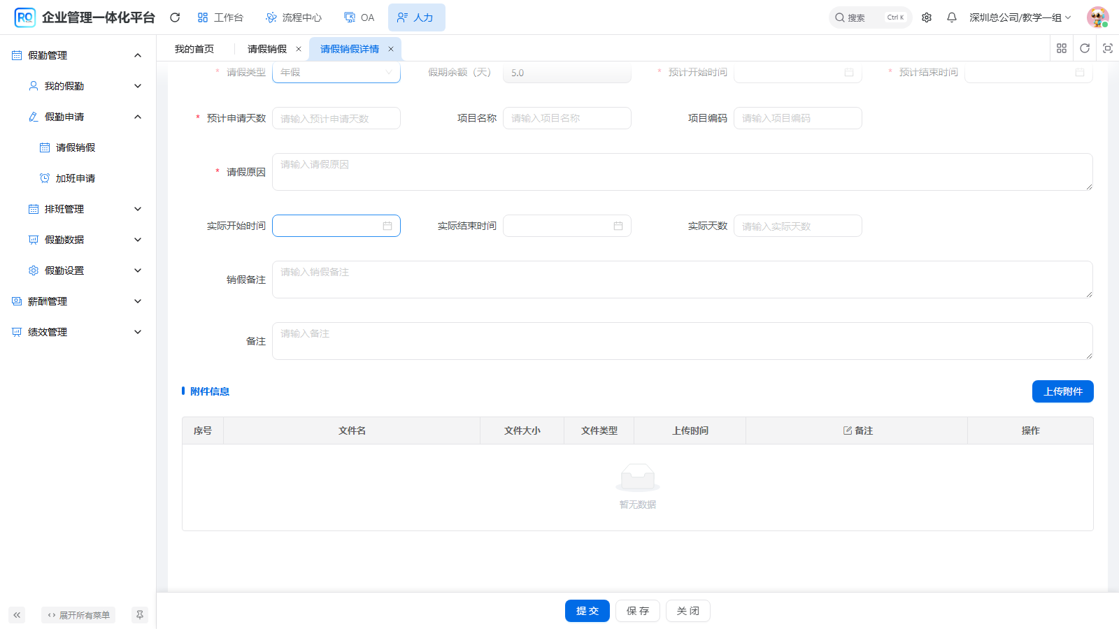 选择年假及自动带出的可用余额