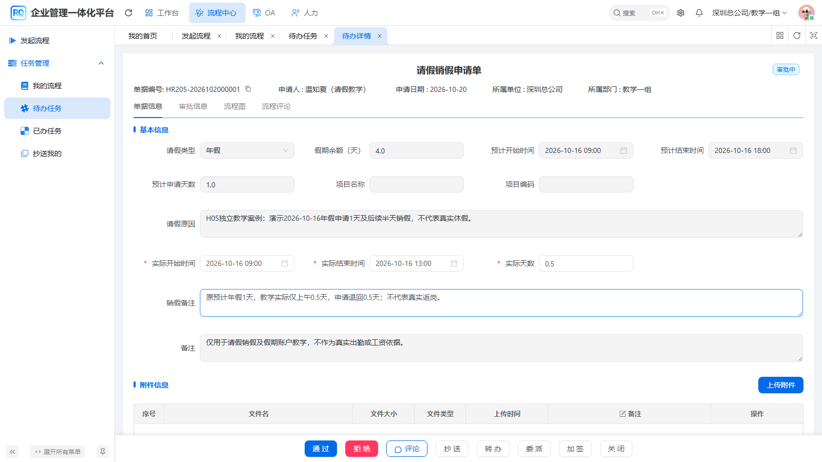 说明半天差额并复核