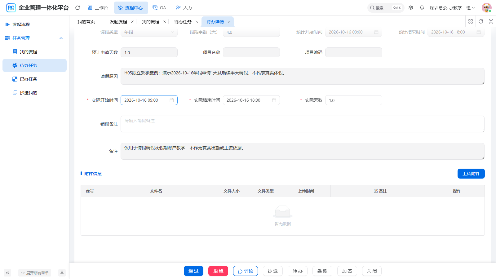核对只读预计字段与实际开始