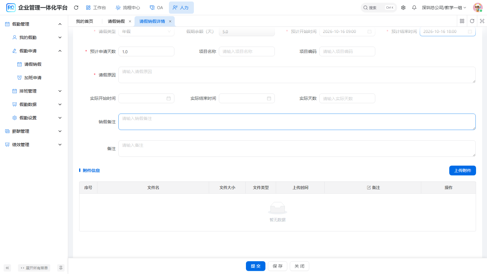 预计结束18:00并核对预计一天