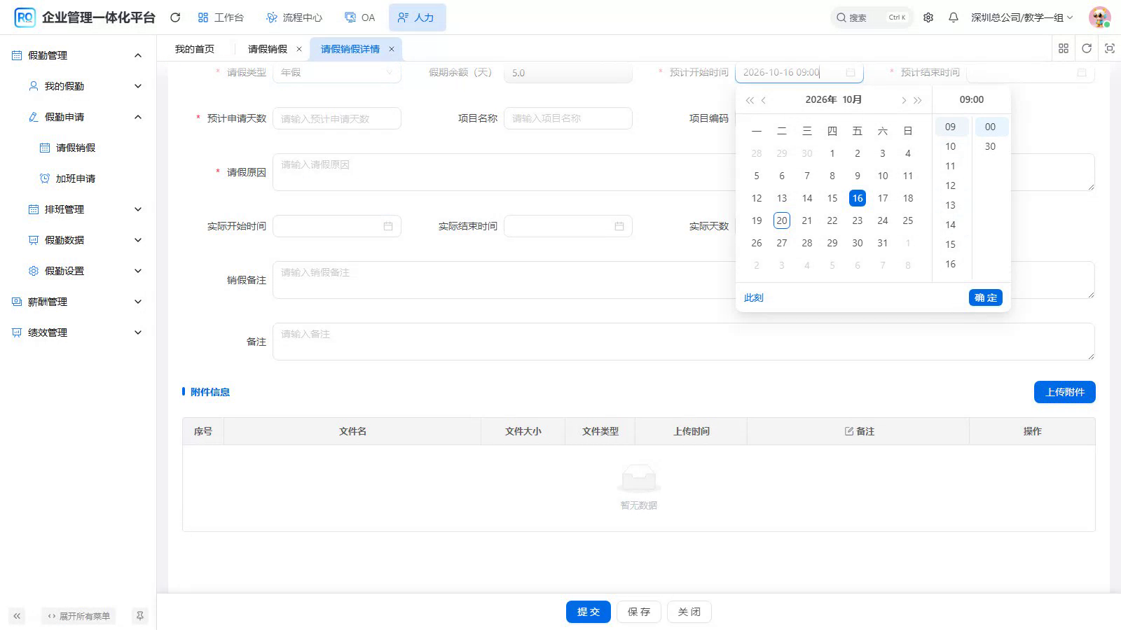 在日期时间面板选择预计开始