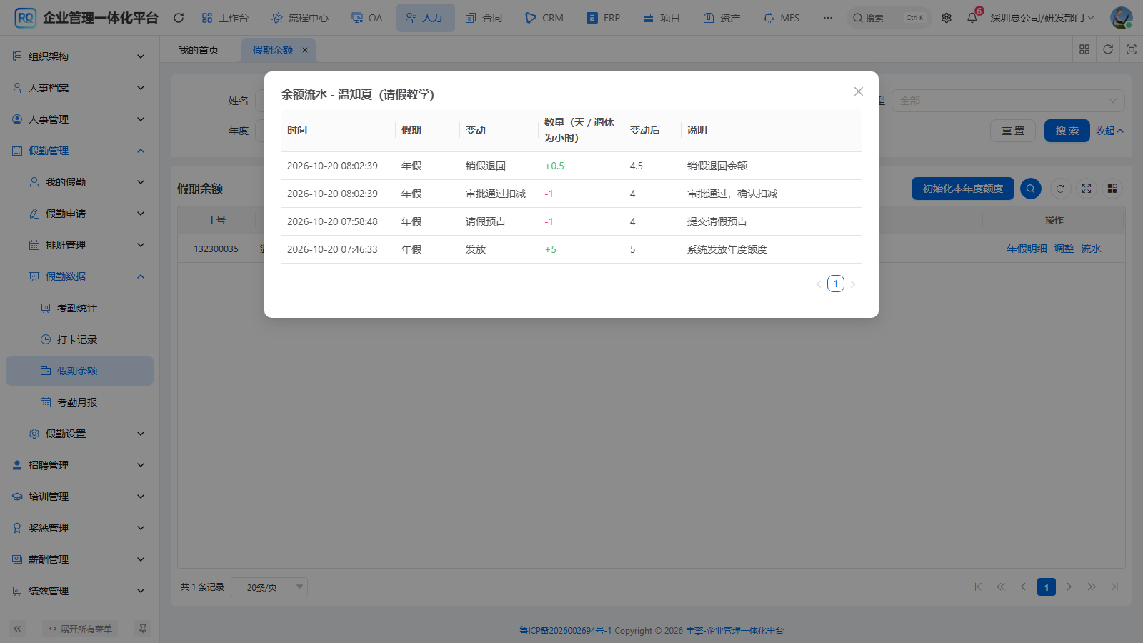 用流水核对预占、确认和销假退回