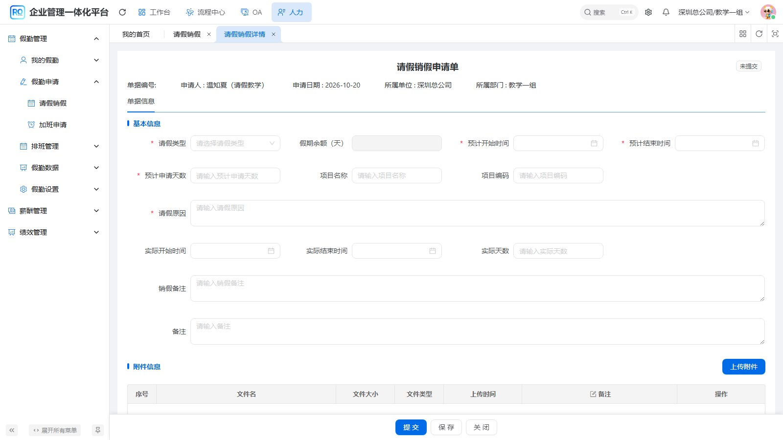 新增请假并核对本人身份
