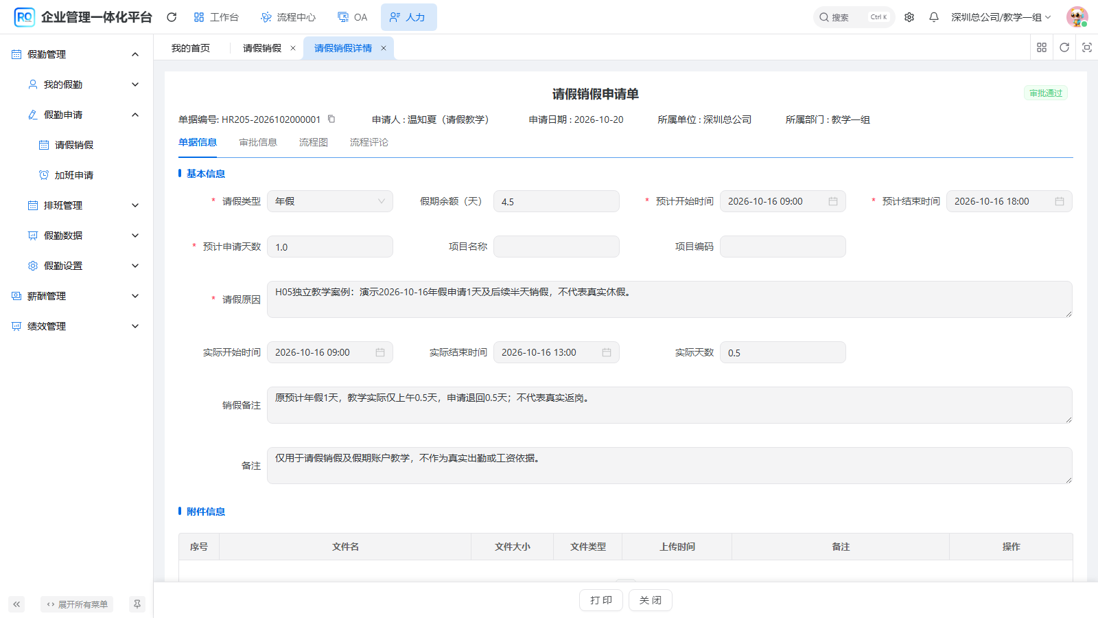 原单保留预计一天与实际半天