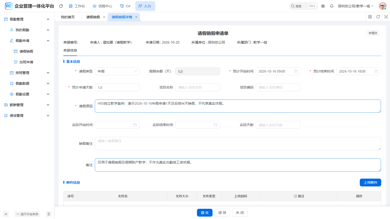 请假原因及实际字段暂留空