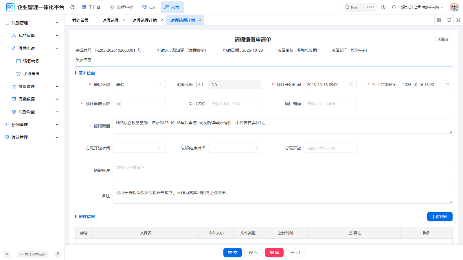 保存后从单号回查未提交原单