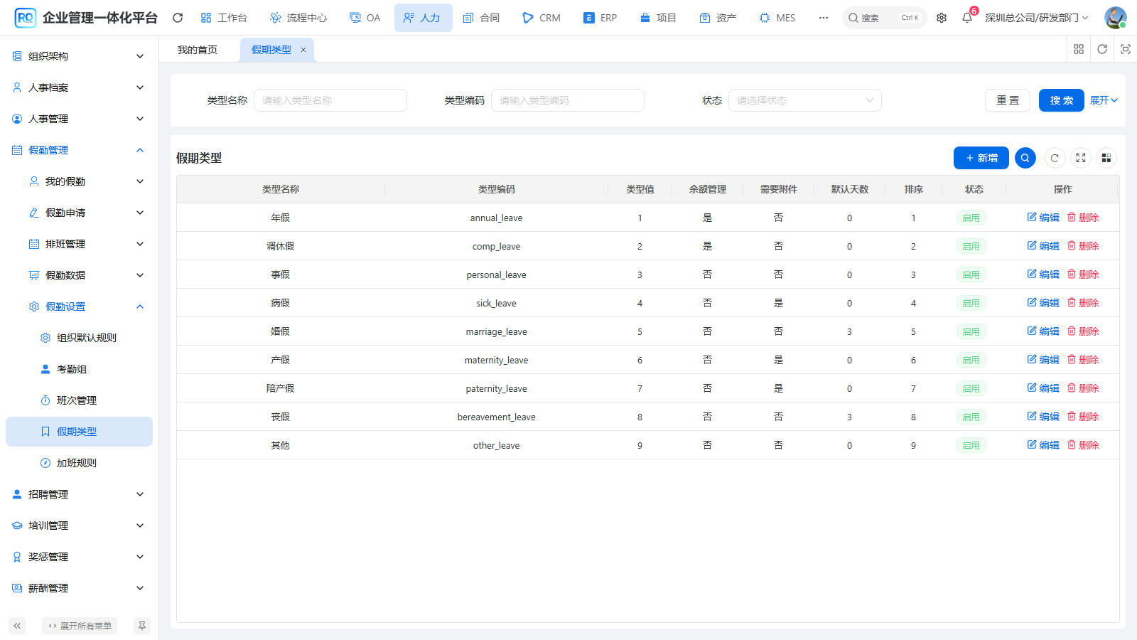 查看实际假种和余额管理设置