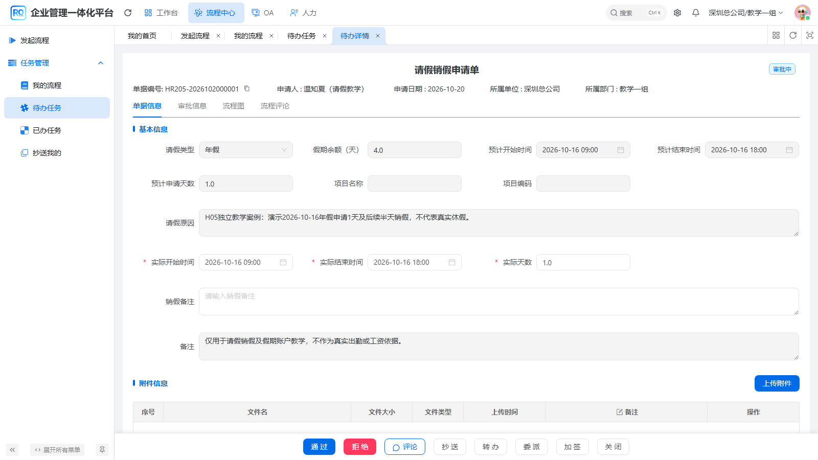本人接收发起人销假待办