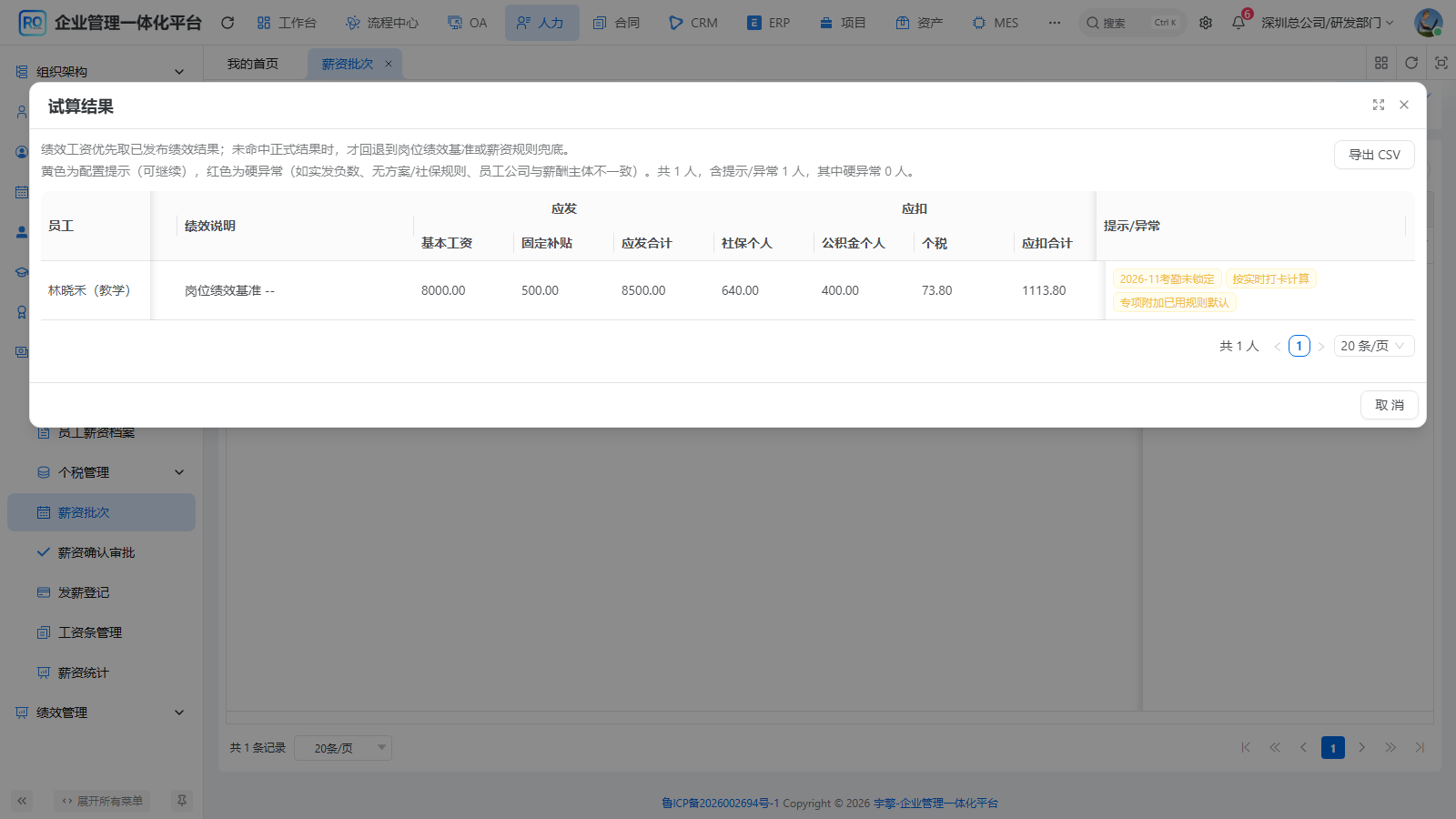 H08-06 逐项解释试算金额