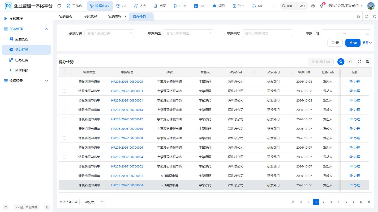 H08-10 完成实际配置的第二审批节点