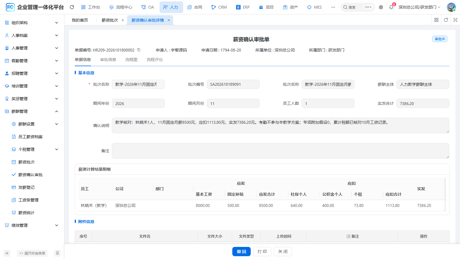 H08-08 提交确认审批单