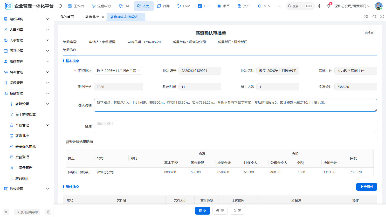 H08-07 发起薪资确认