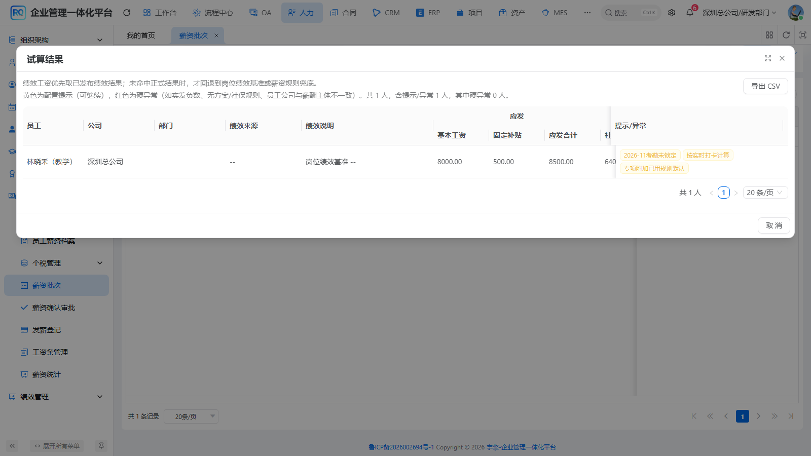 H08-04 打开员工明细