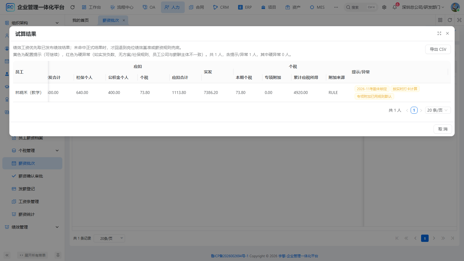 H08-05 核对提示与异常
