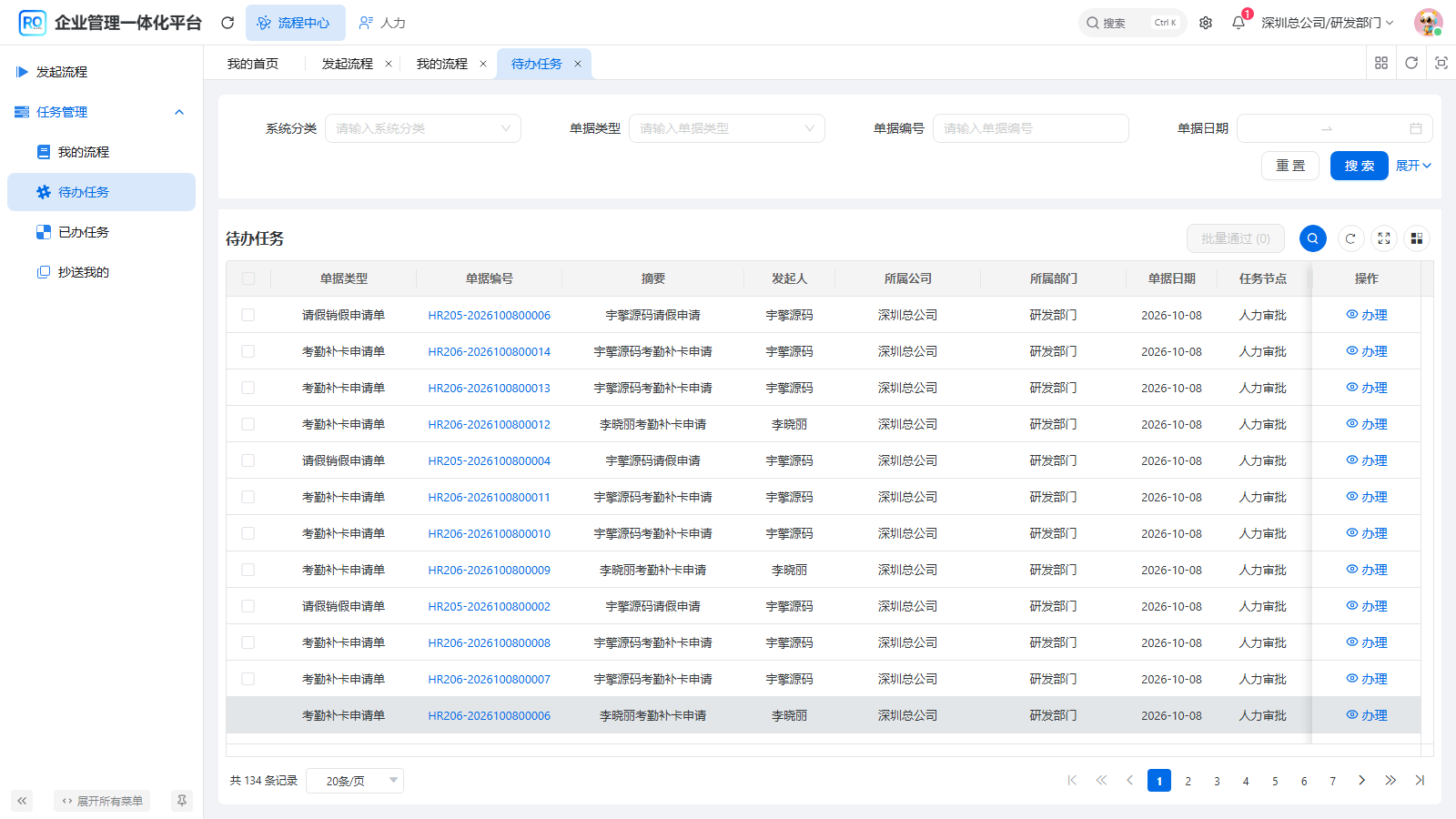 H08-14 完成发薪登记审批