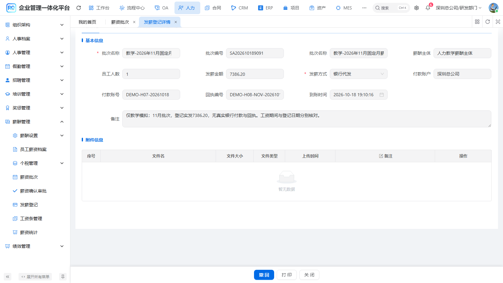 H08-13 提交发薪登记