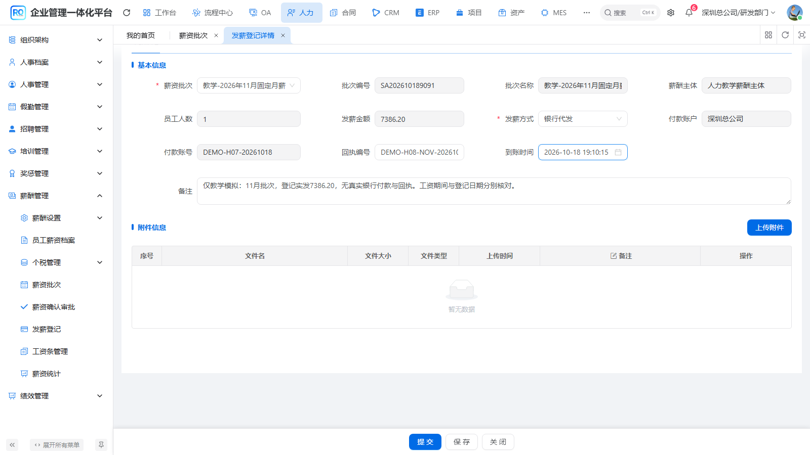 H08-12 填写发薪登记