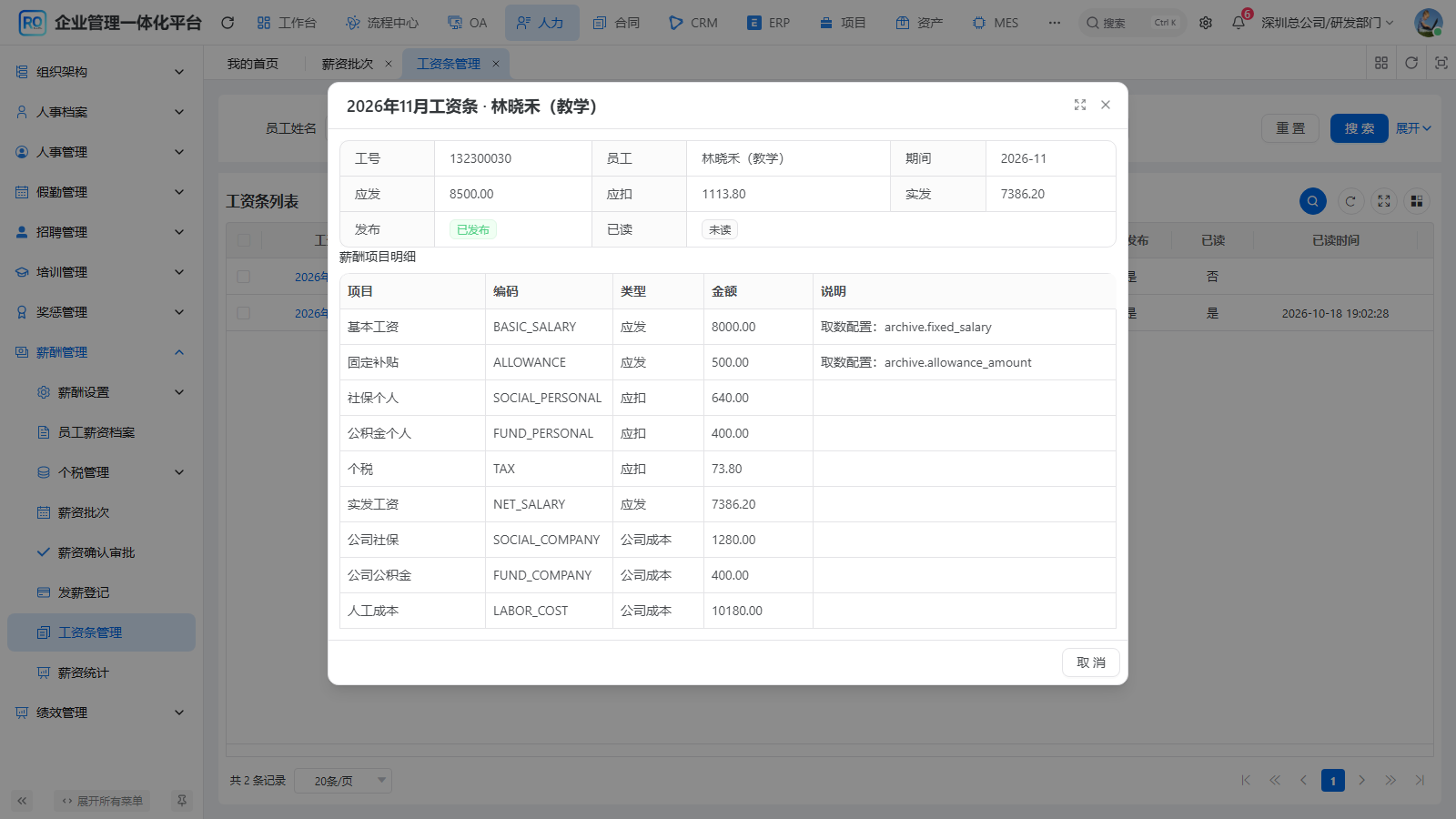 H08-16 查看工资条明细