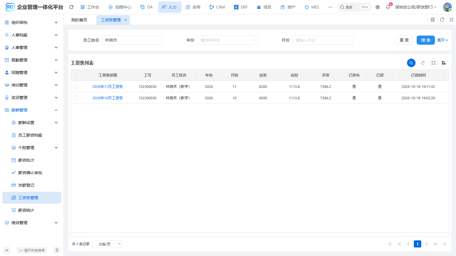 H08-18 月度工资结果检查