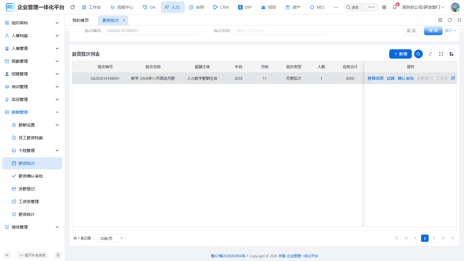 H08-03 执行试算