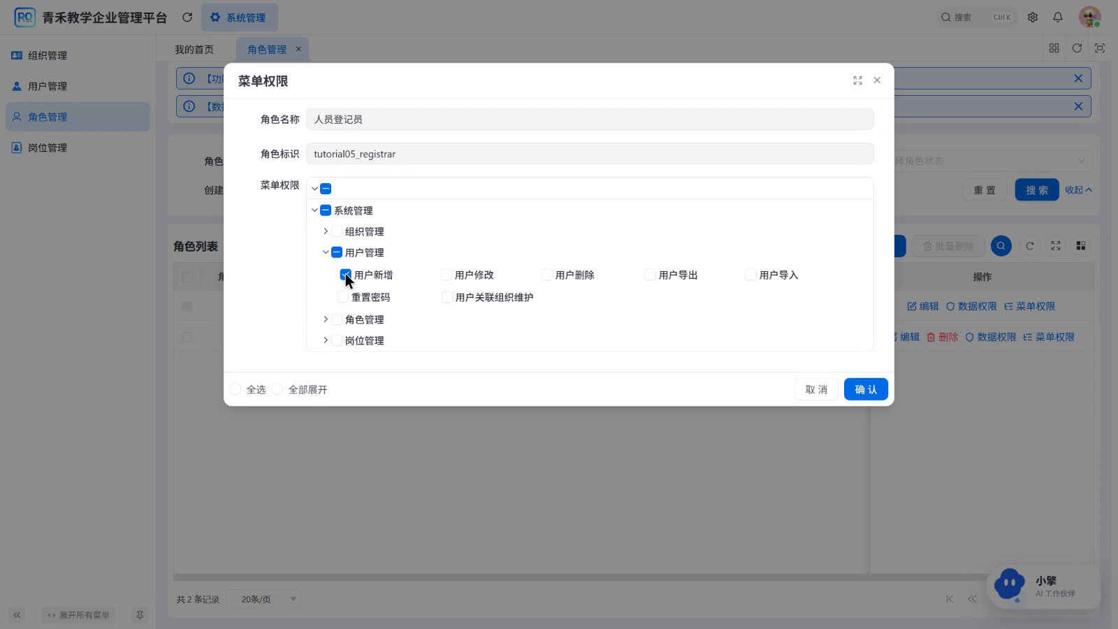 图05-06 菜单权限选择