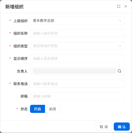 图05-01 新增下级组织