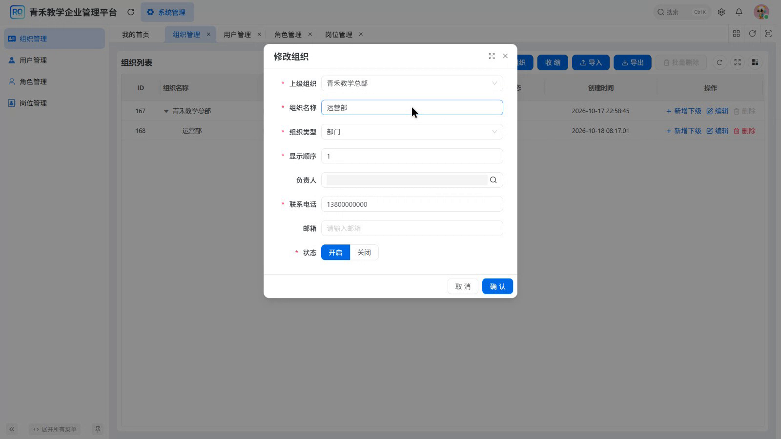 图05-02 已有部门信息核对