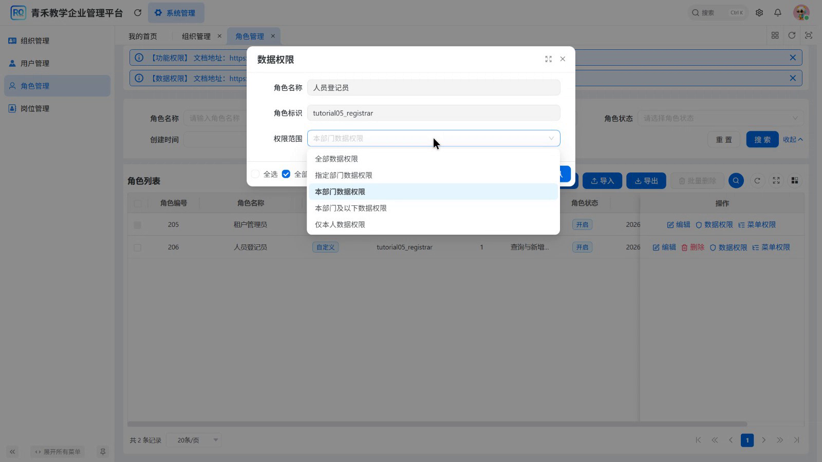 图05-07 数据权限范围