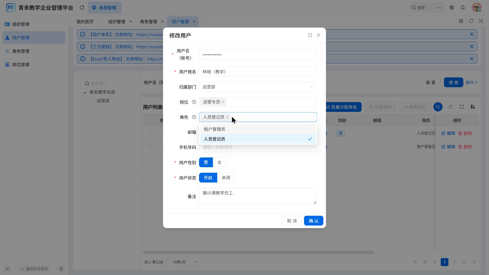 图05-09 已有员工关联核对