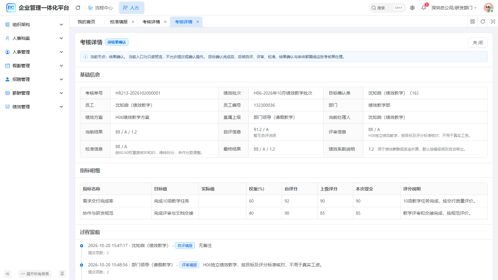 人力复核校准