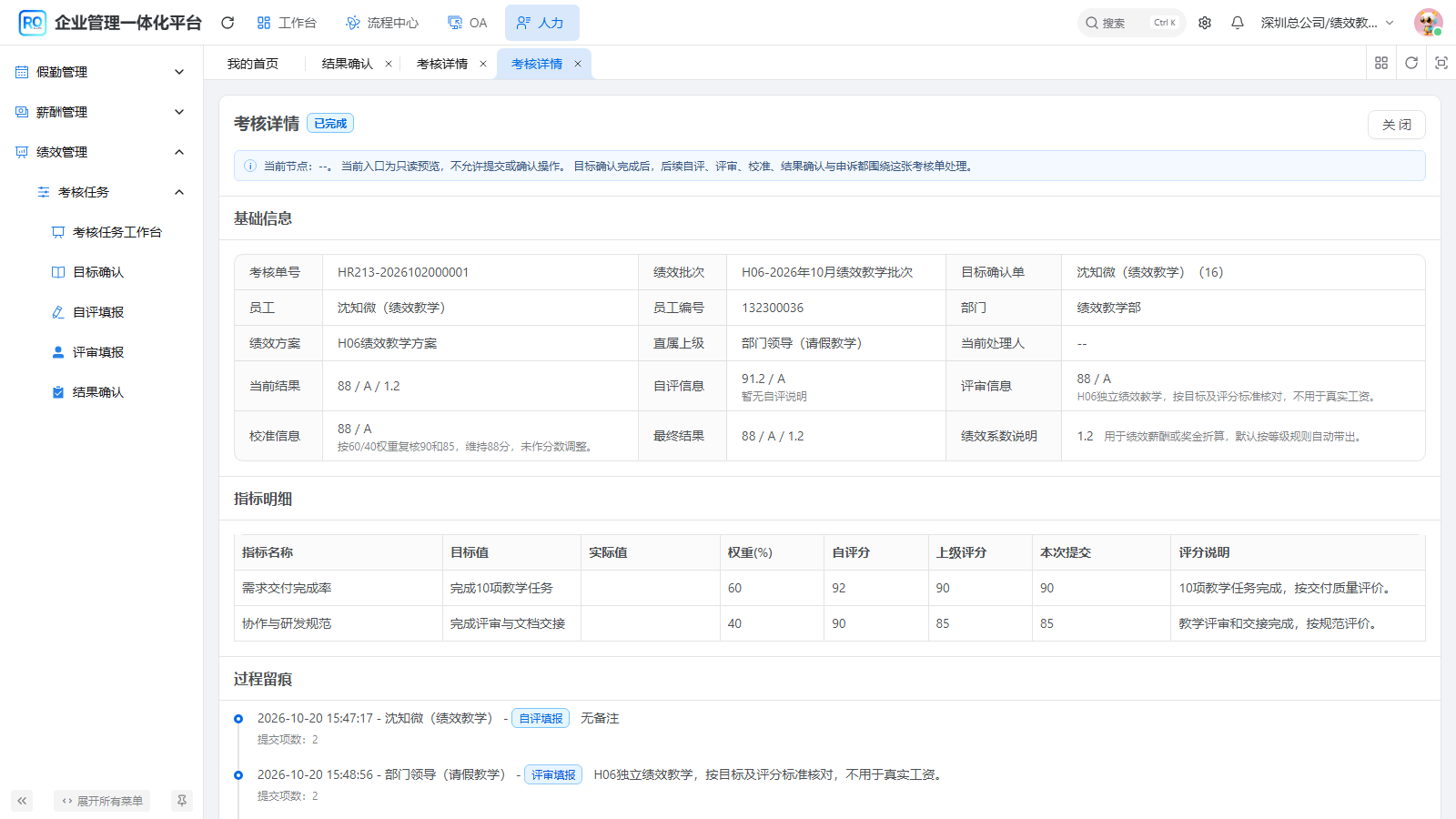 本人核对确认结果