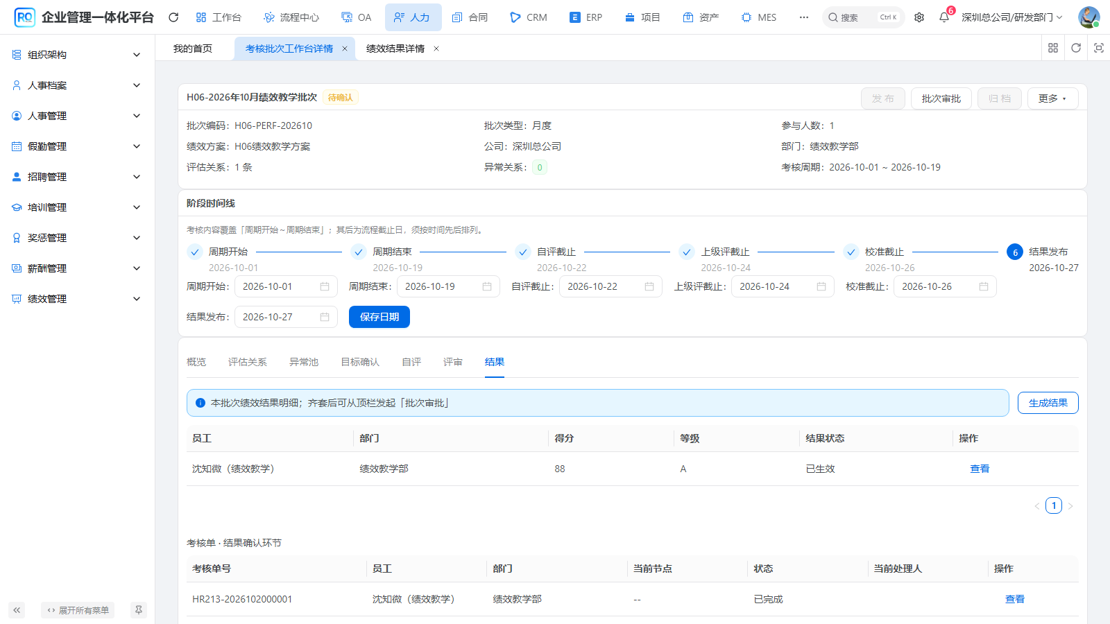 工作台核对完整进度