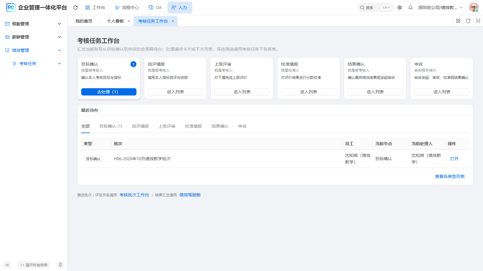 员工本人登录核对身份