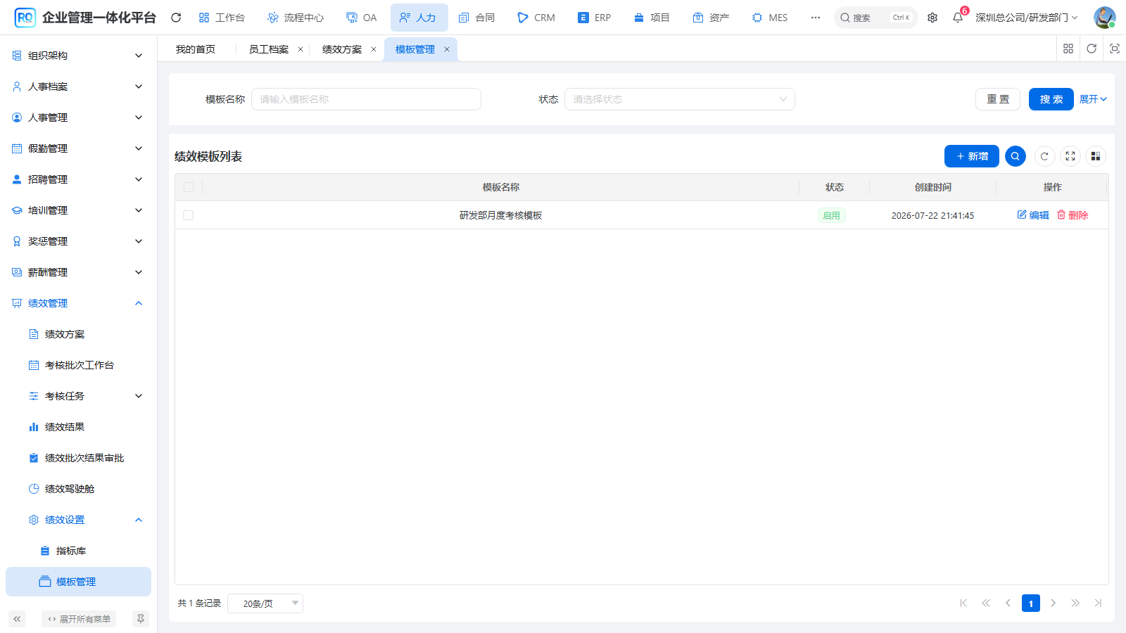 进入模板管理