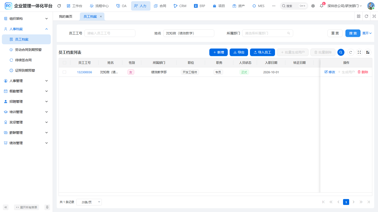 核对独立教学员工