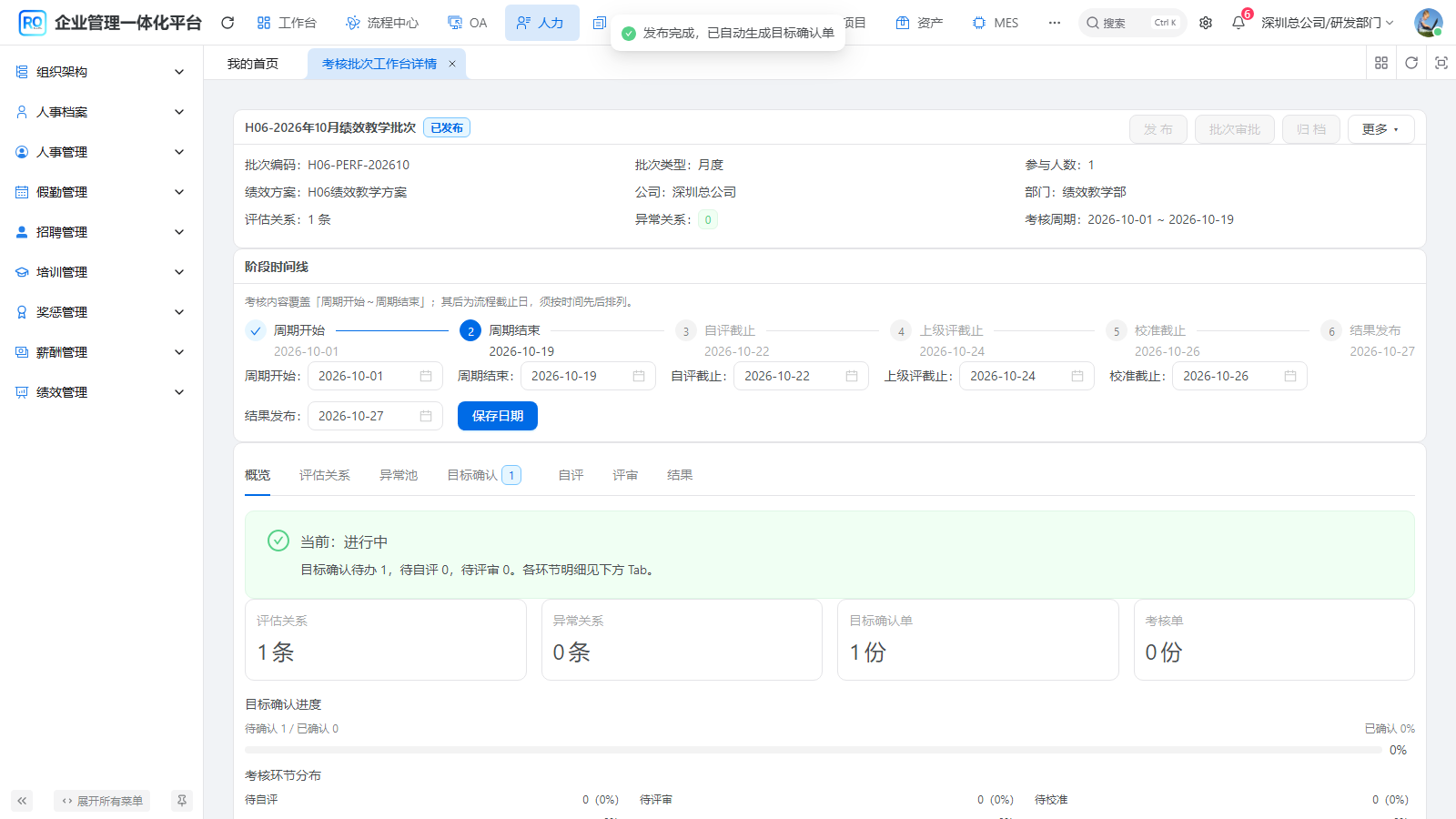 发布目标并检查状态