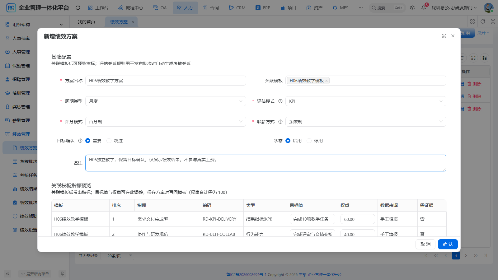 设置方案基础字段