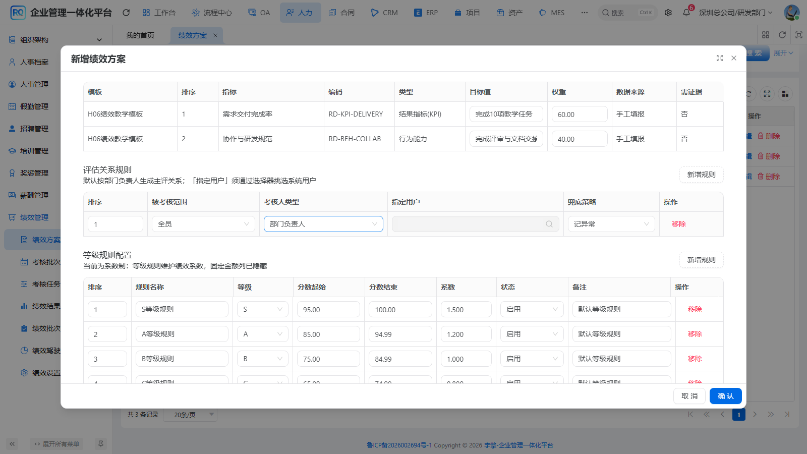 核对评估关系及等级区间