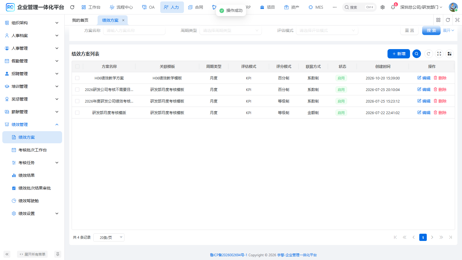 保存并核对独立方案