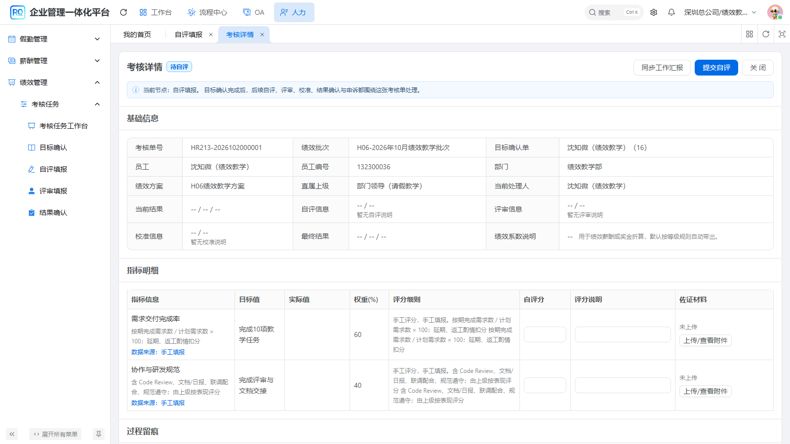 打开本人自评任务