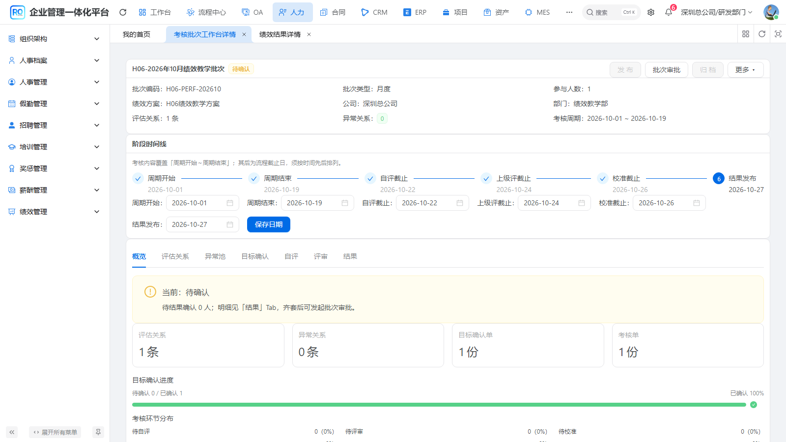 复核业务闭环